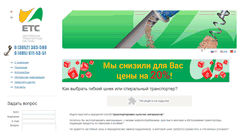Desktop Screenshot of ets-sptk.ru