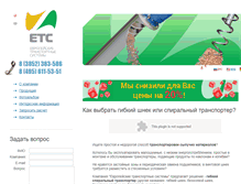 Tablet Screenshot of ets-sptk.ru